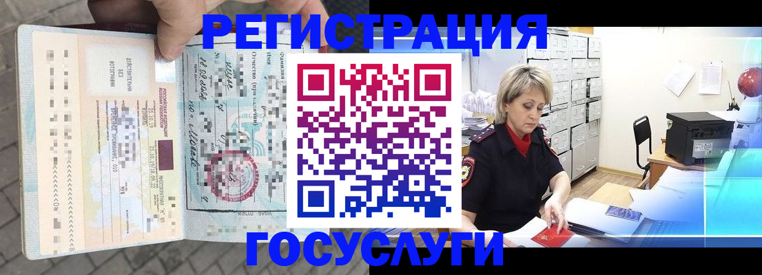 временная регистрация недорого в Пушкино