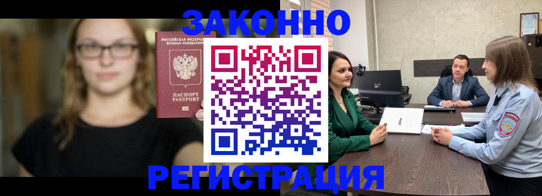 прописка законно в Пушкино